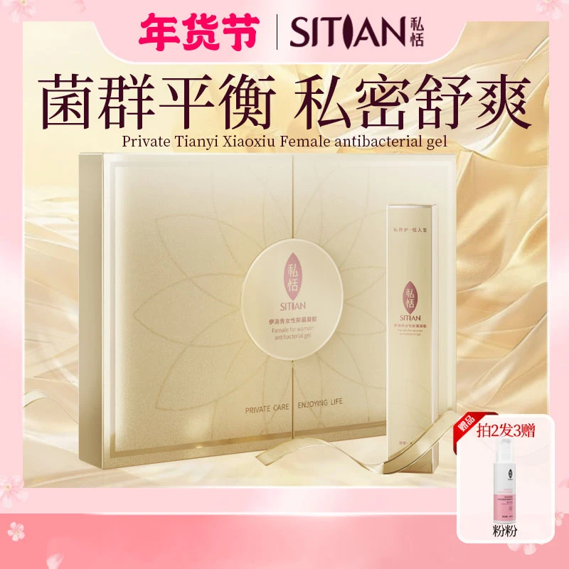 【紧致凝胶】私恬抑菌凝胶女性私密护理滋养保湿