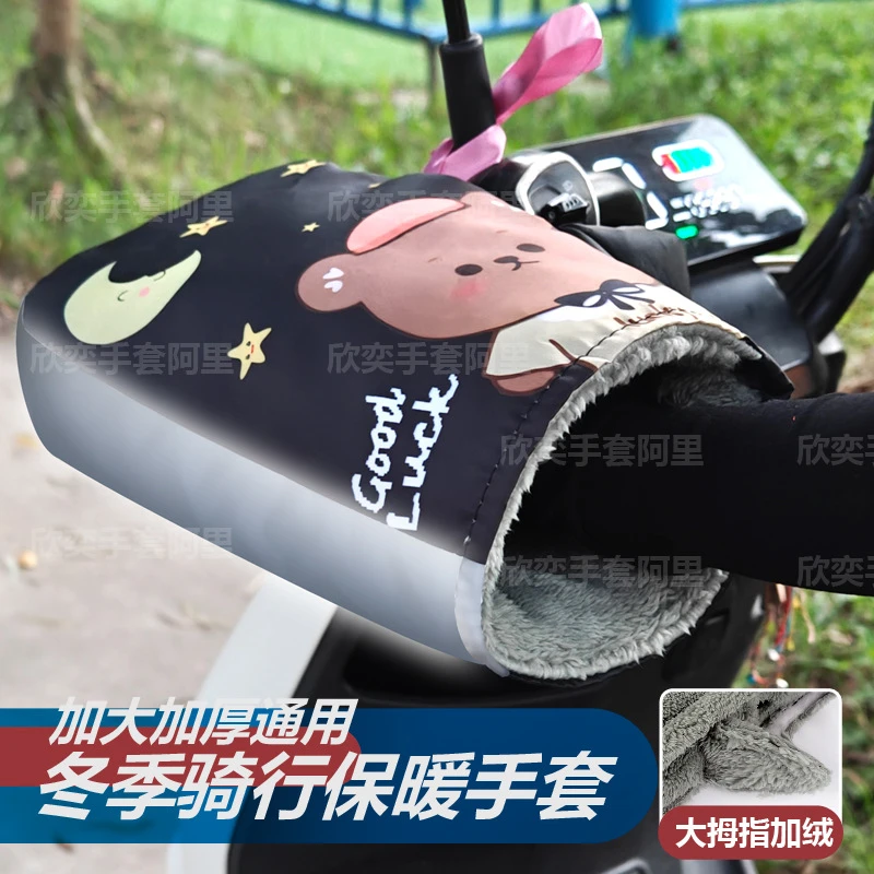冬季电动车保暖手套电瓶摩托车把套防水挡风手把套加绒加厚棉把套