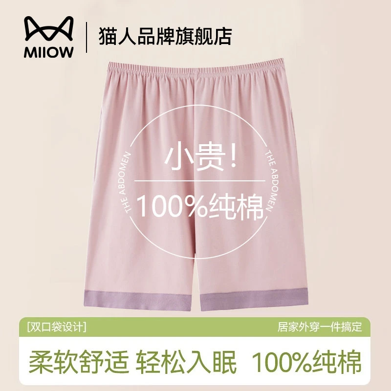 猫人睡裤女纯棉五分裤夏季短裤宽松加大码家居裤可外穿薄款居家裤