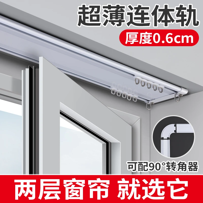 皆美新款铝合金窗帘轨道超薄滑轨内开窗飘窗L型U型专用送窗帘配件