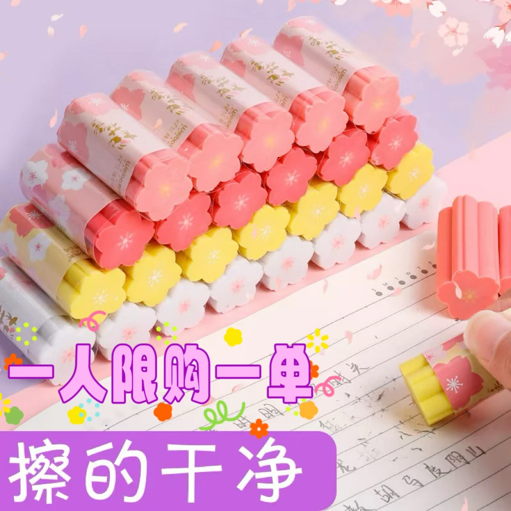 （活动价）樱花橡皮擦不留痕卡通高颜值橡皮擦干净无屑