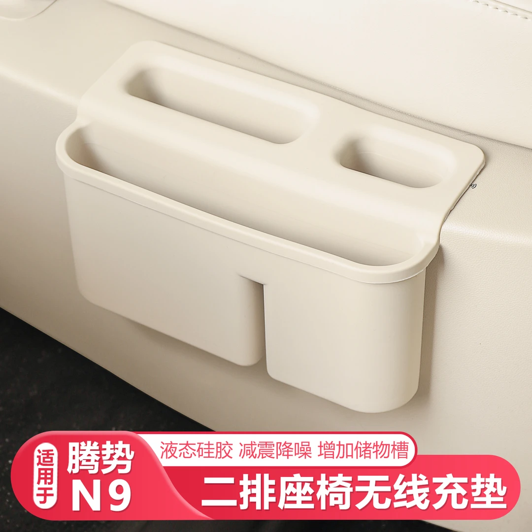 适用腾势N9二排座椅无线充垫硅胶保护套防护改装用品汽车内饰用品