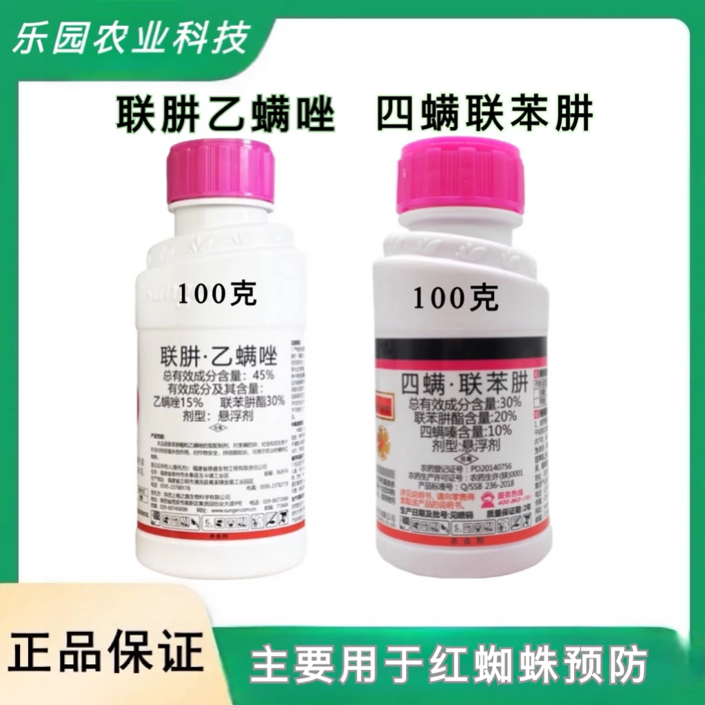 上格联肼乙螨唑加四螨联苯肼红蜘蛛杀虫剂