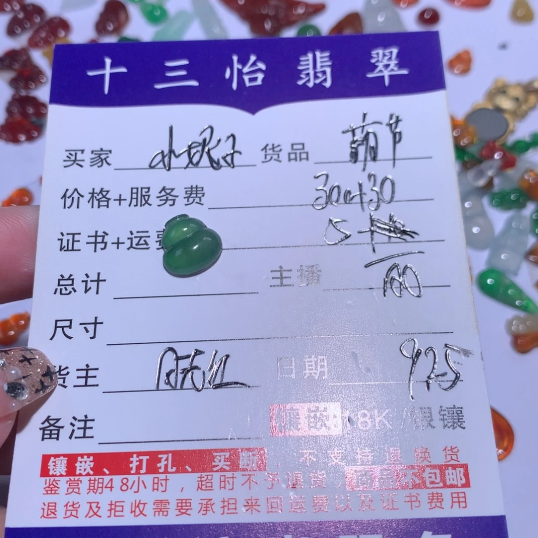 竹***）翡翠未镶嵌颈饰葫芦