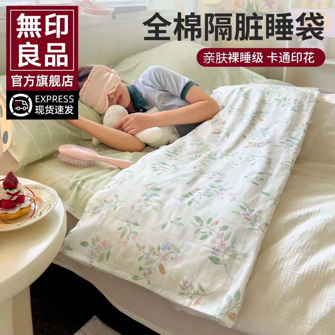 無印良品纯棉酒店隔脏睡袋旅行全棉单双人被套一体式便携式旅睡宝