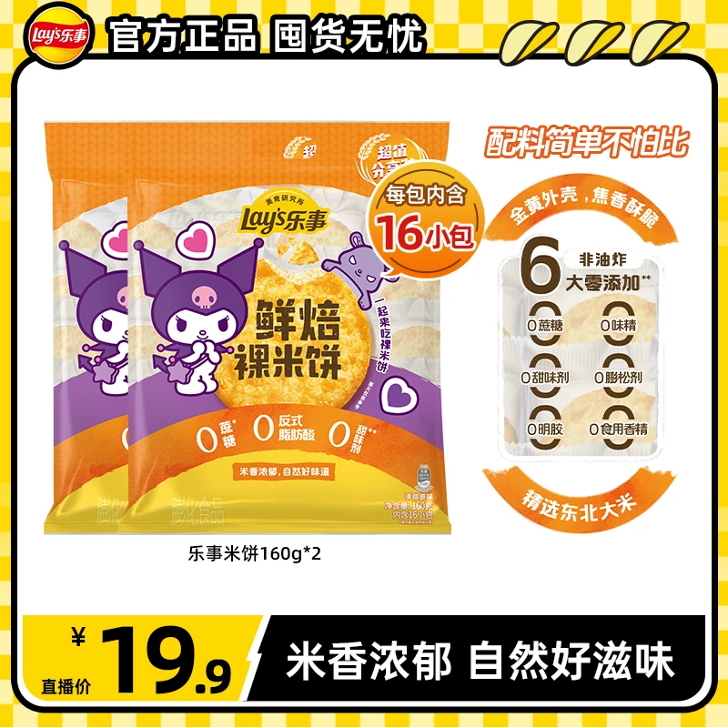 【鲜焙裸米饼】乐事米饼尝鲜零食组合  ZX