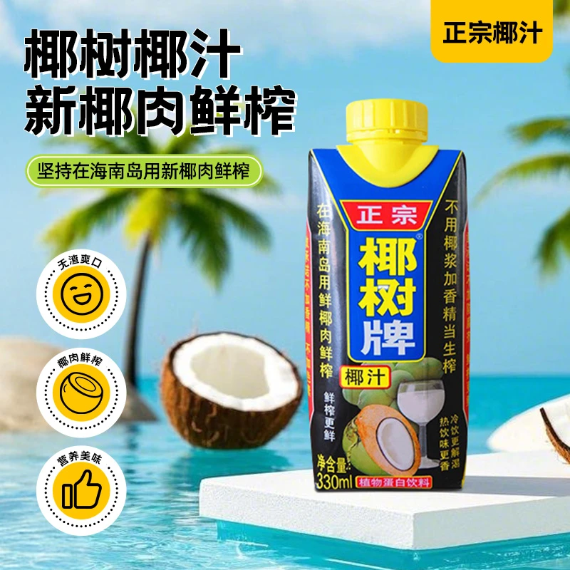 椰汁海南椰子汁大瓶钻石包330ml*24盒植物蛋白椰奶饮料批发