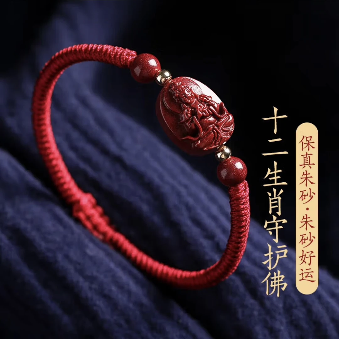 含辰砂工艺品正品朱砂本命佛生肖守护神转运招财红绳男女款手编绳