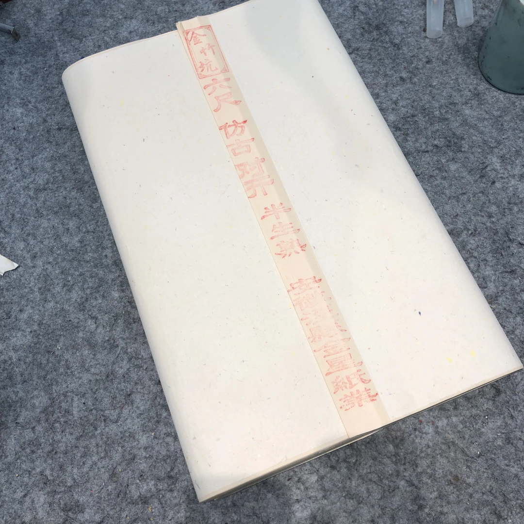 金星金竹坑六尺对开仿古半生纸一刀五十张