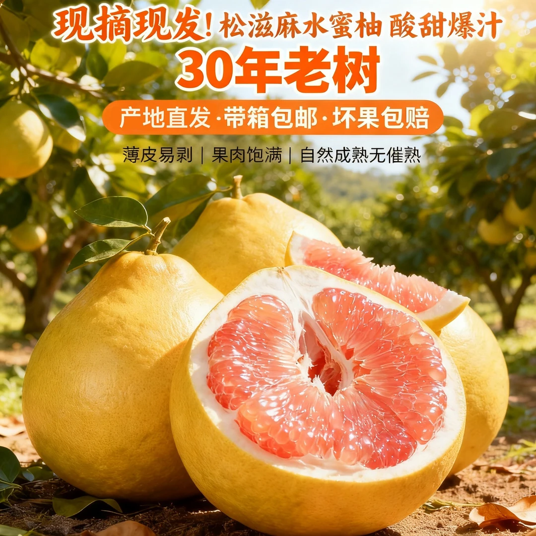 柚之健红肉蜜柚[整箱包邮·坏果包赔]