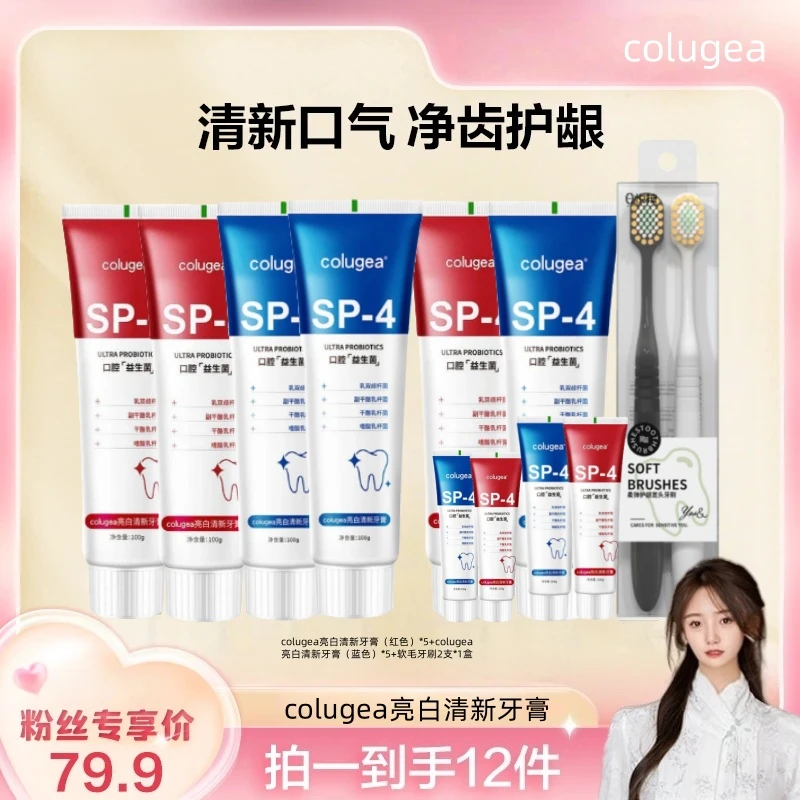 【小莎子专属】亮白/清新牙膏不含氟清新口气护龈100g zz