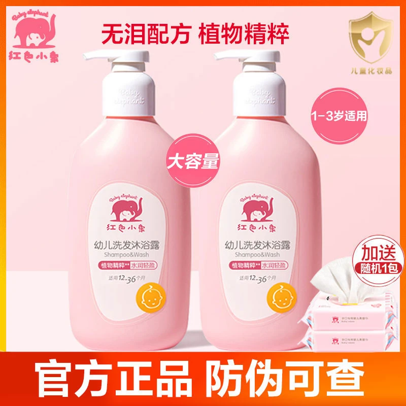 红色小象幼儿洗发水沐浴露二合一婴儿童新生宝宝洗护用品官方正品