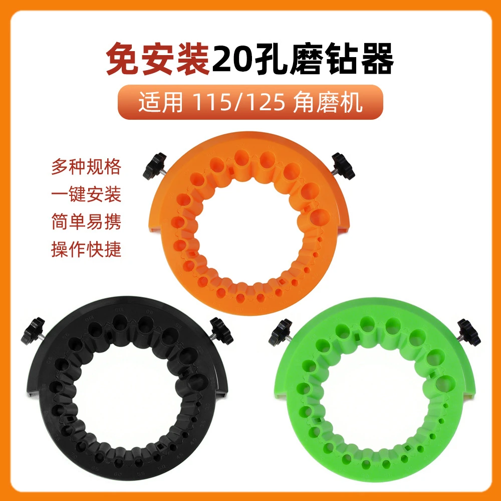 /角磨机支架孔新款磨钻神器废旧钻头打磨盘螺母防滑其他工具耗材