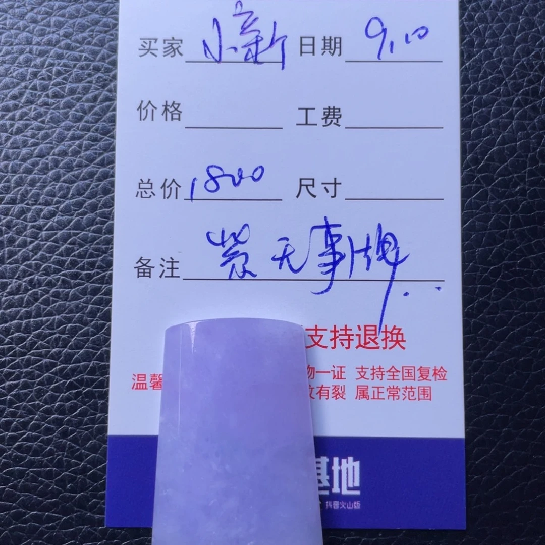 腊***新颈饰未镶嵌翡翠紫色无事牌