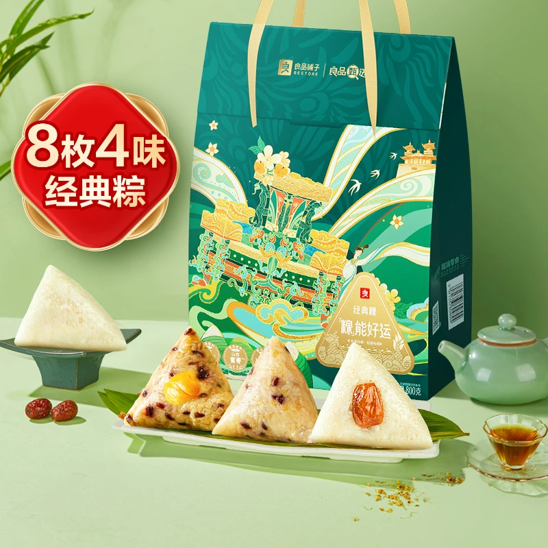 良品铺子经典粽·”粽“能好运800g多味粽子礼盒端午团购送礼佳选BDT