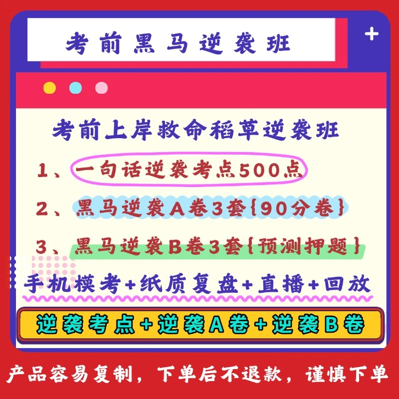 考前黑马逆袭班25年执业药师(考几科下几单）