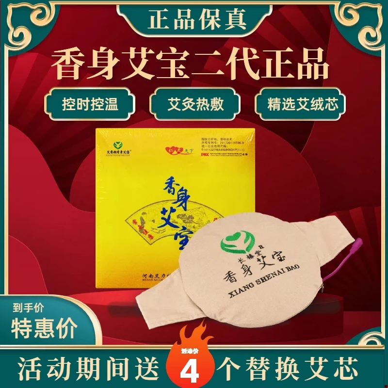 长椿堂艾香颜香身艾宝电加热热敷包护腰暖宫艾灸包艾草热敷包官网