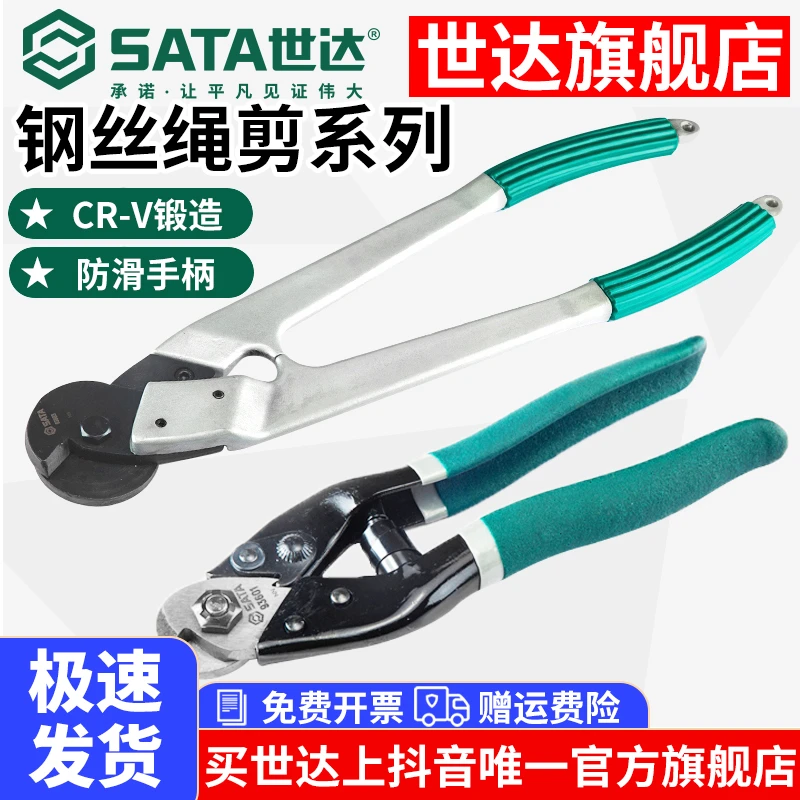 Sata/世达钢丝绳剪多股钢丝钳子强力专用钢丝钳工业级剪线钳