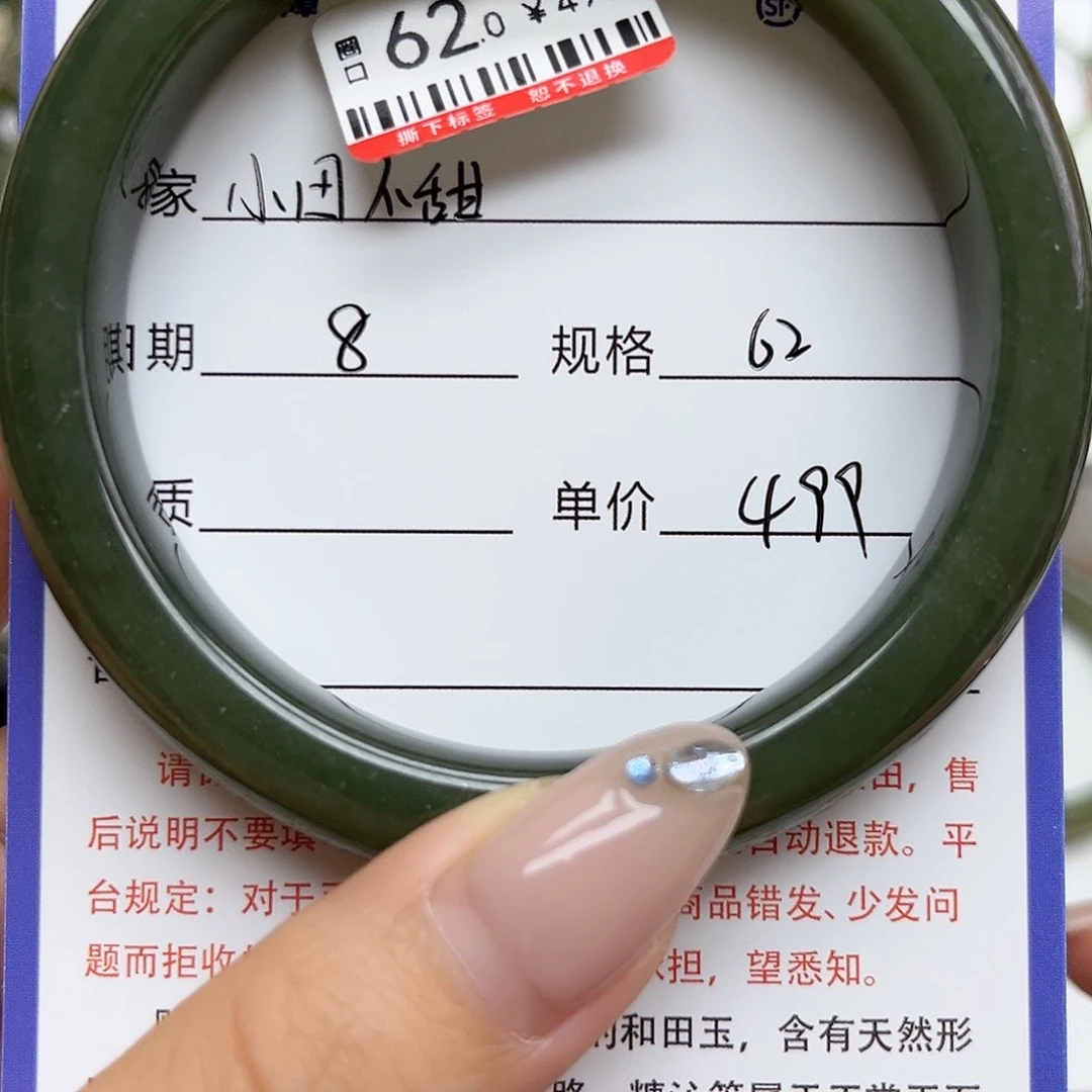 小***、和田玉手镯未镶嵌