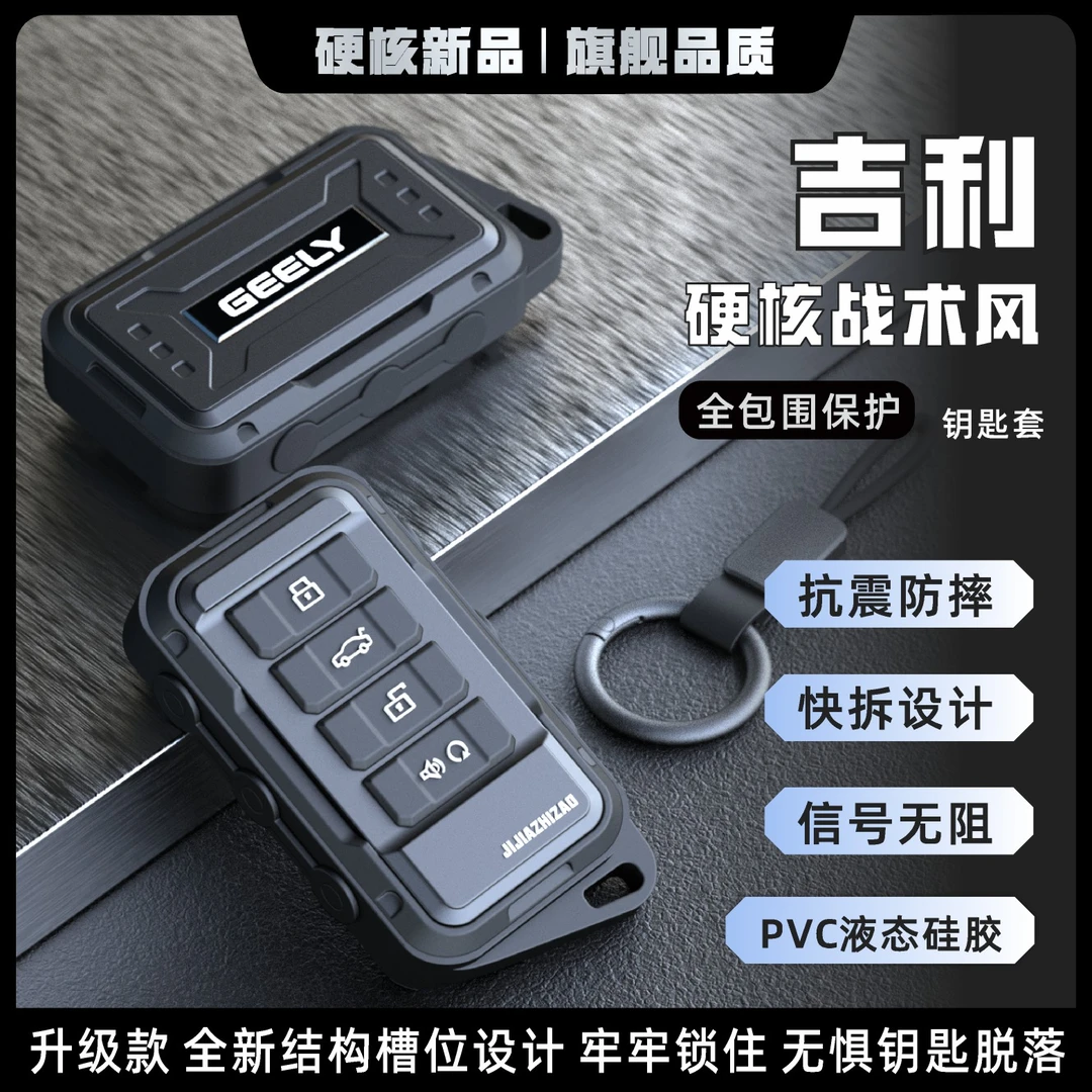 适用吉利钥匙套星越L/星瑞/帝豪/缤瑞/博越/缤越/汽车全包保护壳