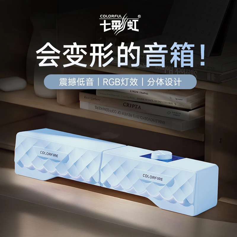 七彩虹可变形电脑音响音箱家用桌面台式机笔记本游戏RGB灯效D2101
