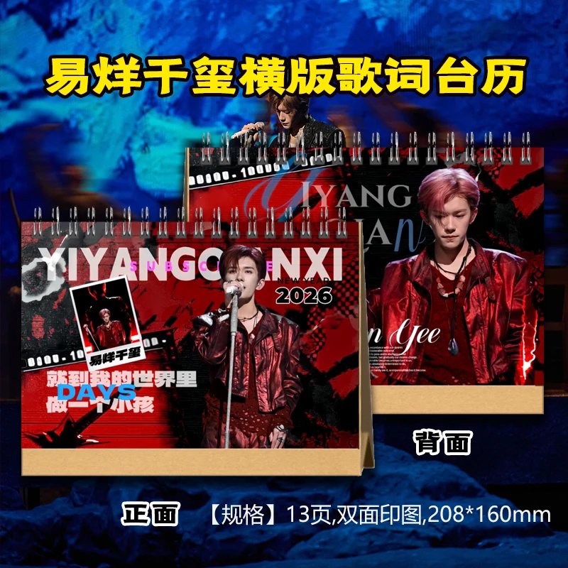 易烊千玺2026年台历居家日用创意礼品送闺蜜好朋友礼物