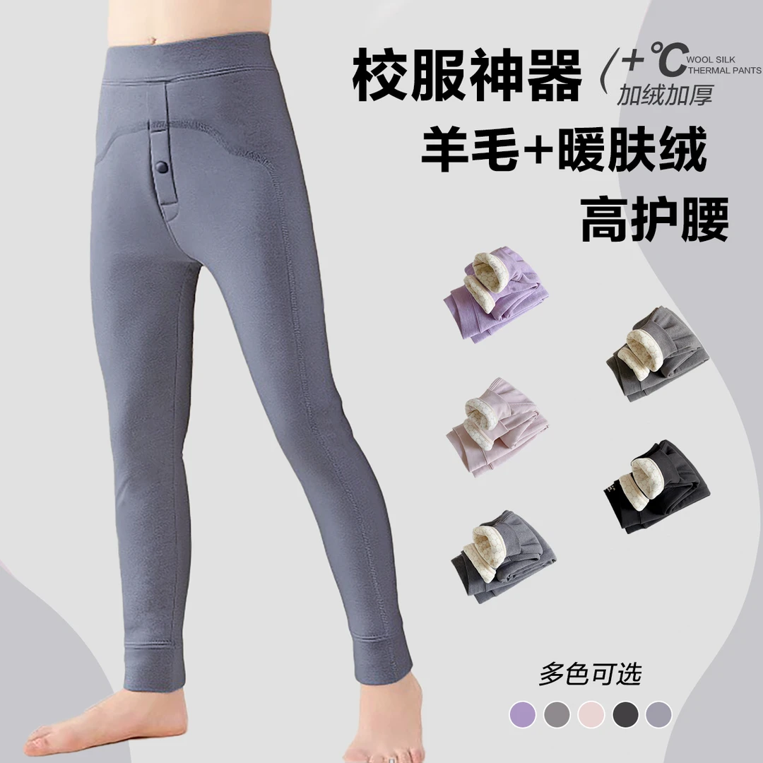 【羊毛100%】男女童校服神器内搭学生保暖裤Lenkid-羊毛暖肤绒