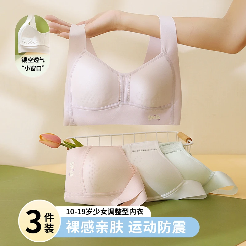 中学生发育期少女文胸无痕透气舒适矫正内衣运动防震固定一体杯