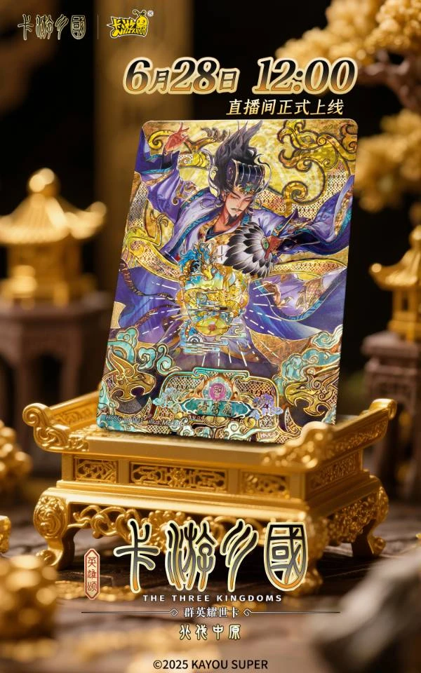 卡游三国-群英耀世卡-英雄颂-北伐中原-第七弹