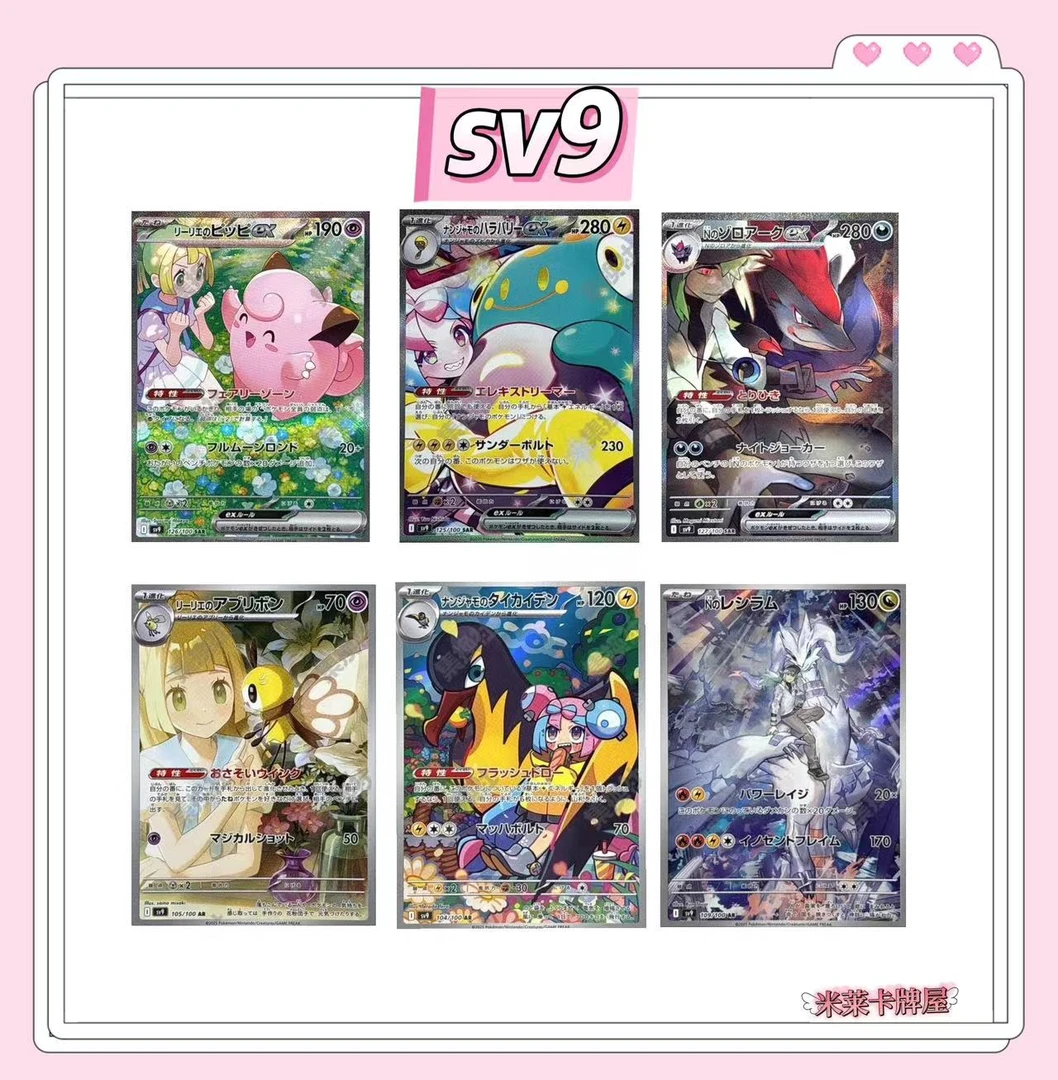 【日版sv9】对战搭档 (默认代拆）