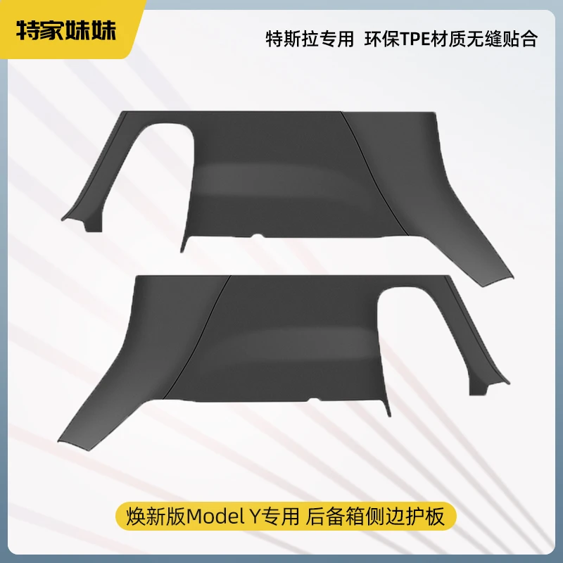 后备箱侧边护板适用特斯拉焕新版modely两侧绒面防护丫换新y配件