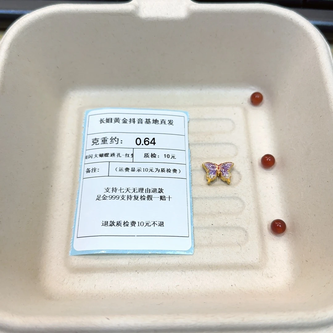 足金999烧蓝5D精工细闪烧蓝大蝴蝶通孔-红紫 约0.64+玛 瑙