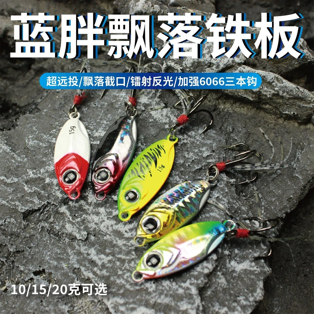 铁板路亚饵远投铁板vib鱼鳞纹飘落铁板亮片路亚饵钓翘嘴鲈鱼假饵