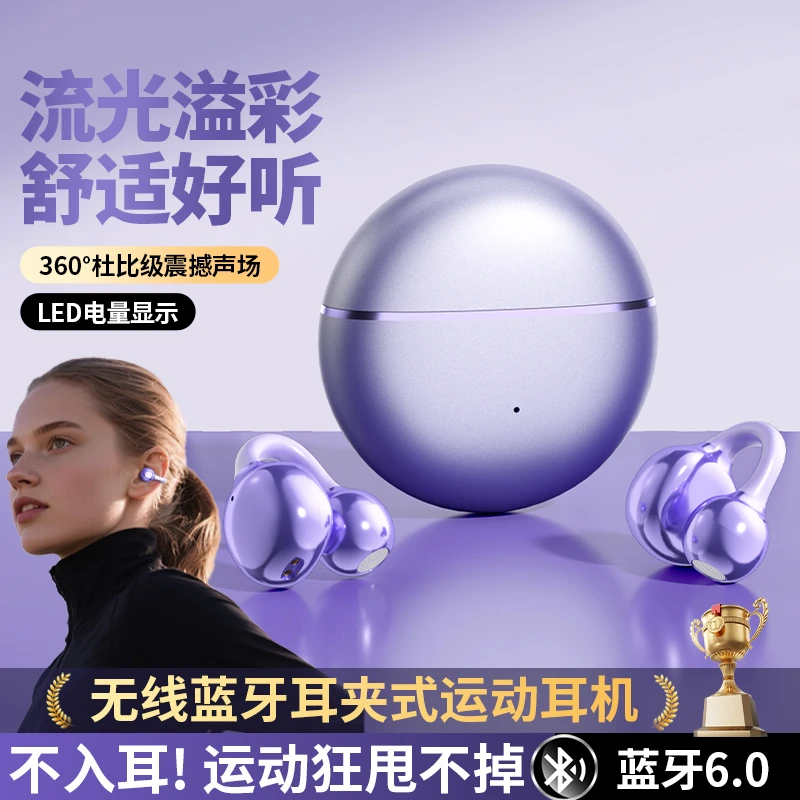 智能数码好物耳机2025新款高级感夹耳蓝牙耳机降噪高音质超长续航