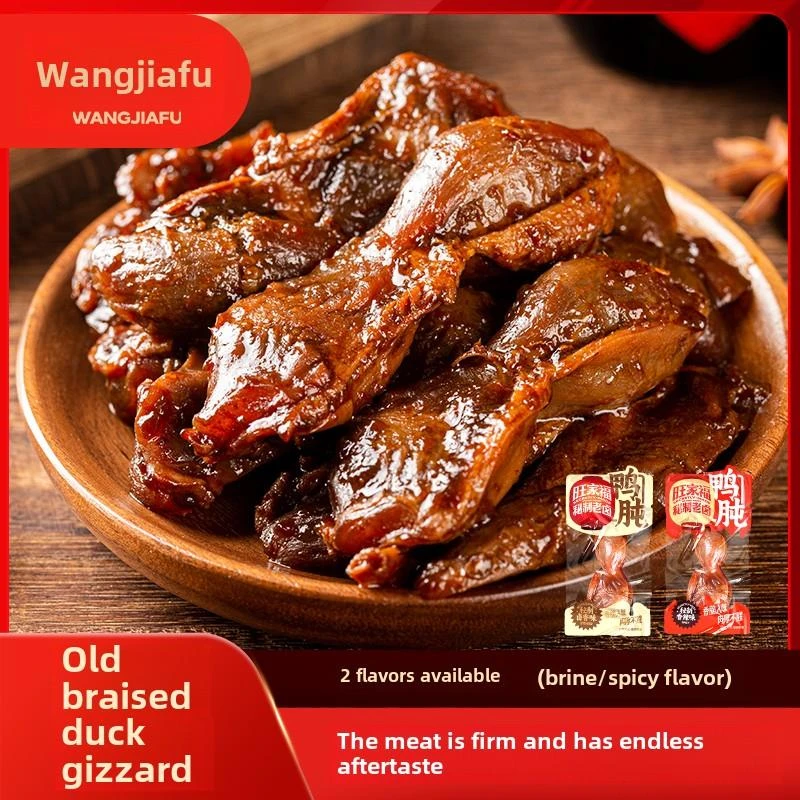 旺家福老卤鸭肫卤香香辣熟食真空鸭胗卤味追剧解馋休闲小零食DR