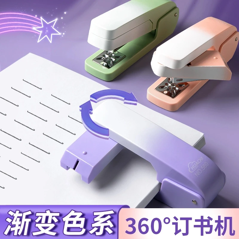 360°可旋转订书机小学生多功能渐变色省力可订中缝办公12号小清新