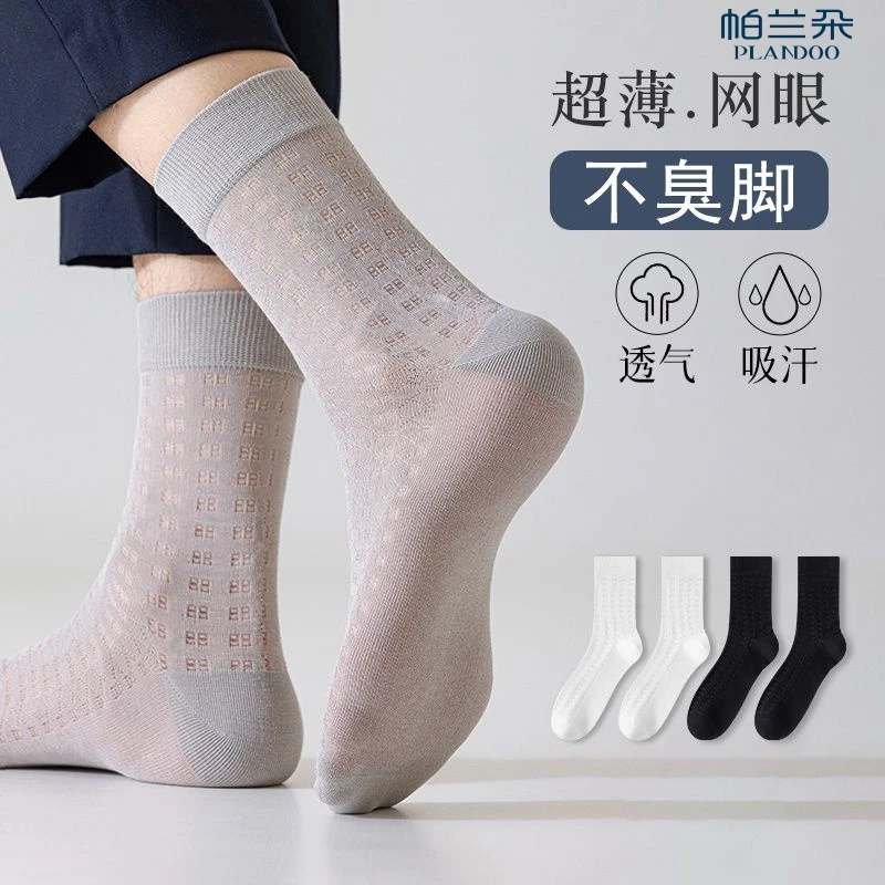 帕兰朵男士袜子夏季薄款中筒网眼透气男孩袜子吸汗防臭商务长筒袜