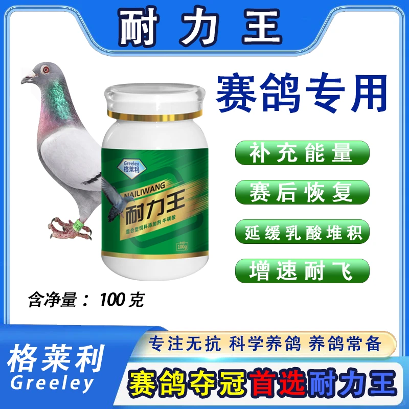【格莱利】耐力王赛鸽专用增速耐飞抗疲赛后恢复