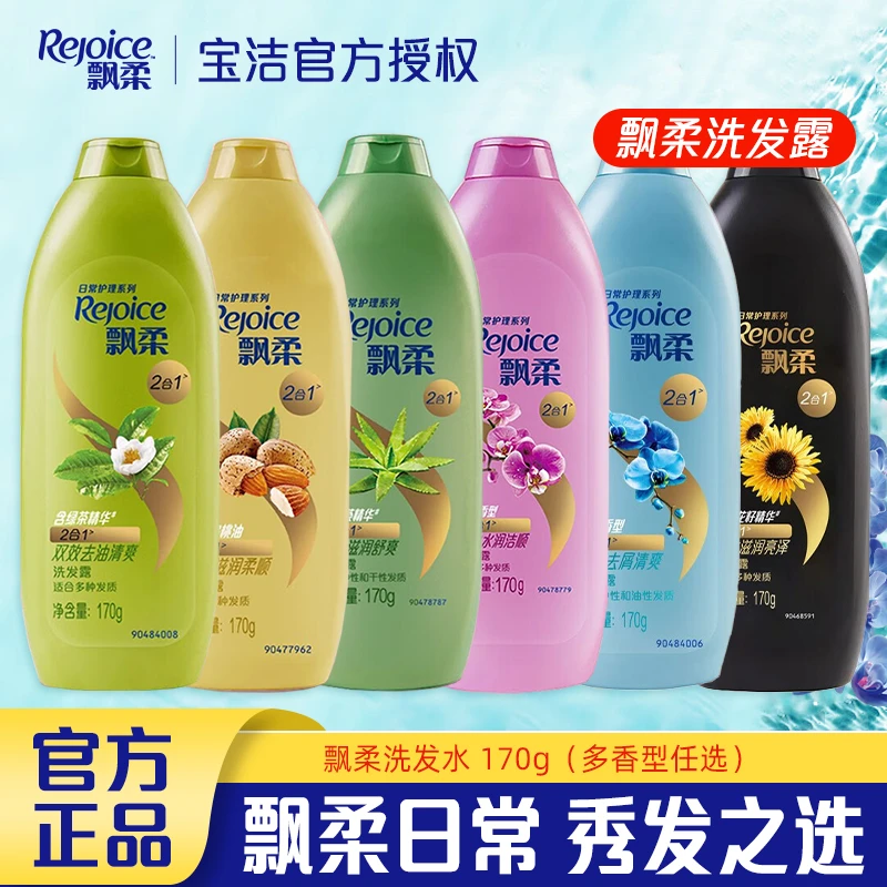 【小瓶170g】飘柔洗发水兰花绿茶清爽去屑水润洁顺清爽去油洗发露