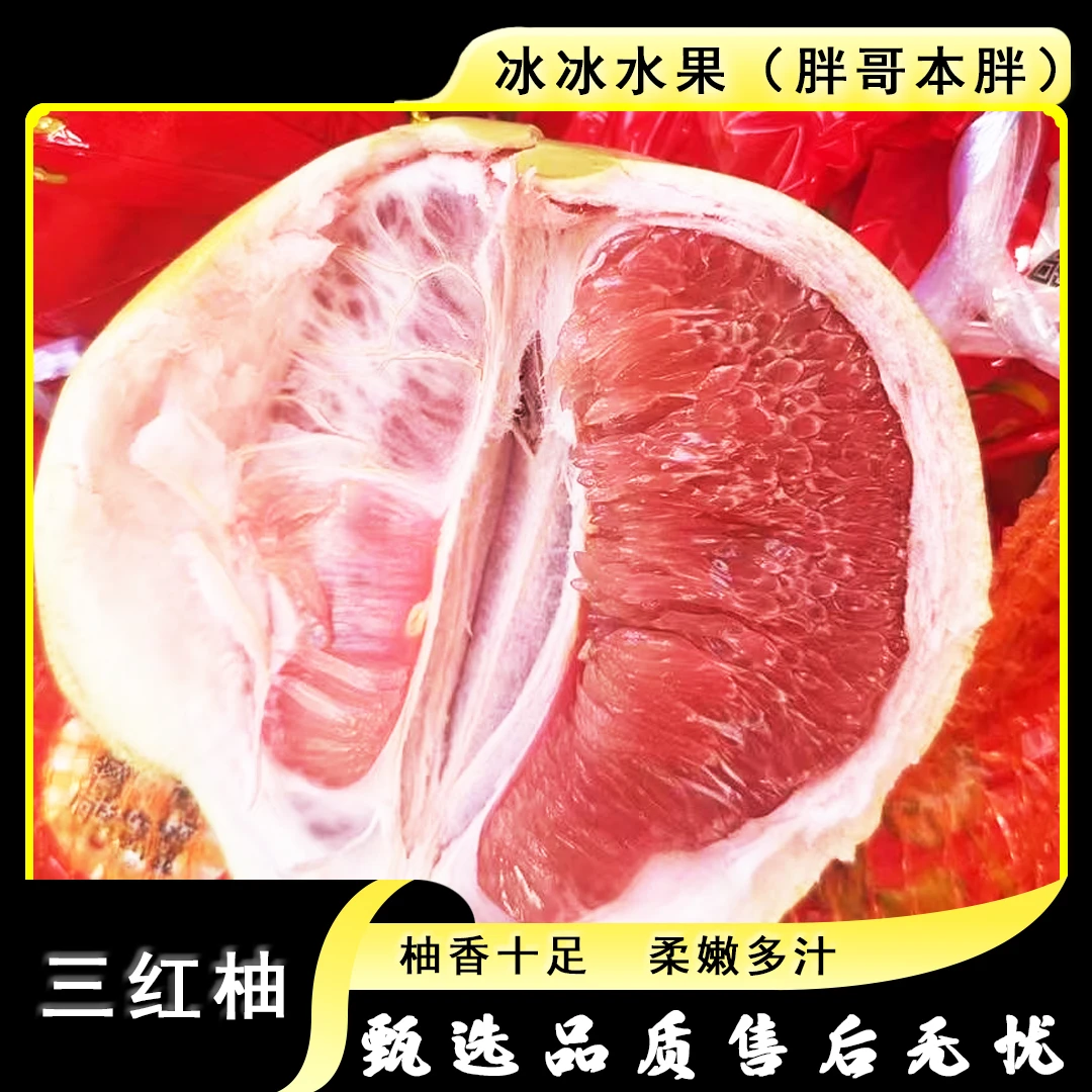 【三颗】[Y]三红柚 份/三颗