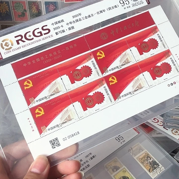 2025-6方连邮票中钱国信95片一套