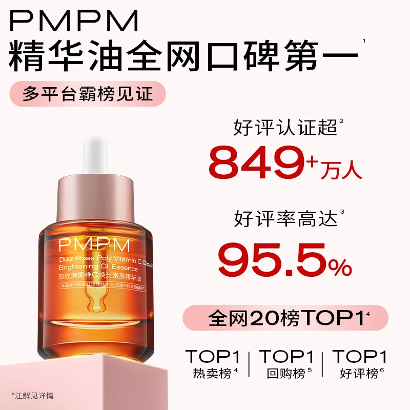 【达人专属】PMPM宇宙玫瑰嫩亮精华油双玫瑰聚维C焕光嫩亮精华油db2