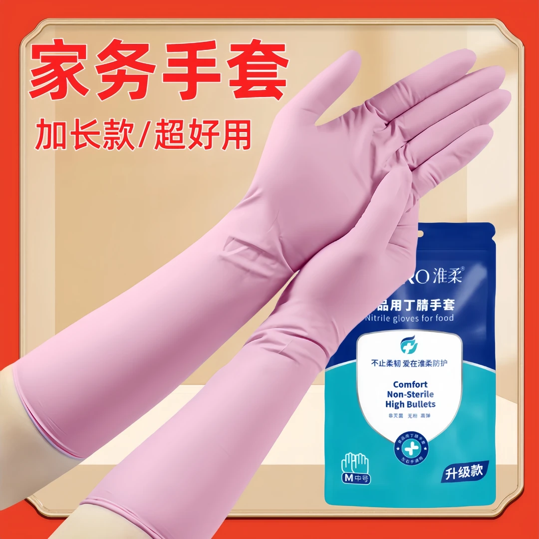 寸加长款防水丁腈手套洗碗手套用的一次性手套手套劳保耐磨厨房