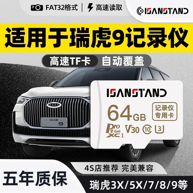华存内存卡适用于瑞虎9行车记录仪存储卡专用FAT32格式高速TF卡