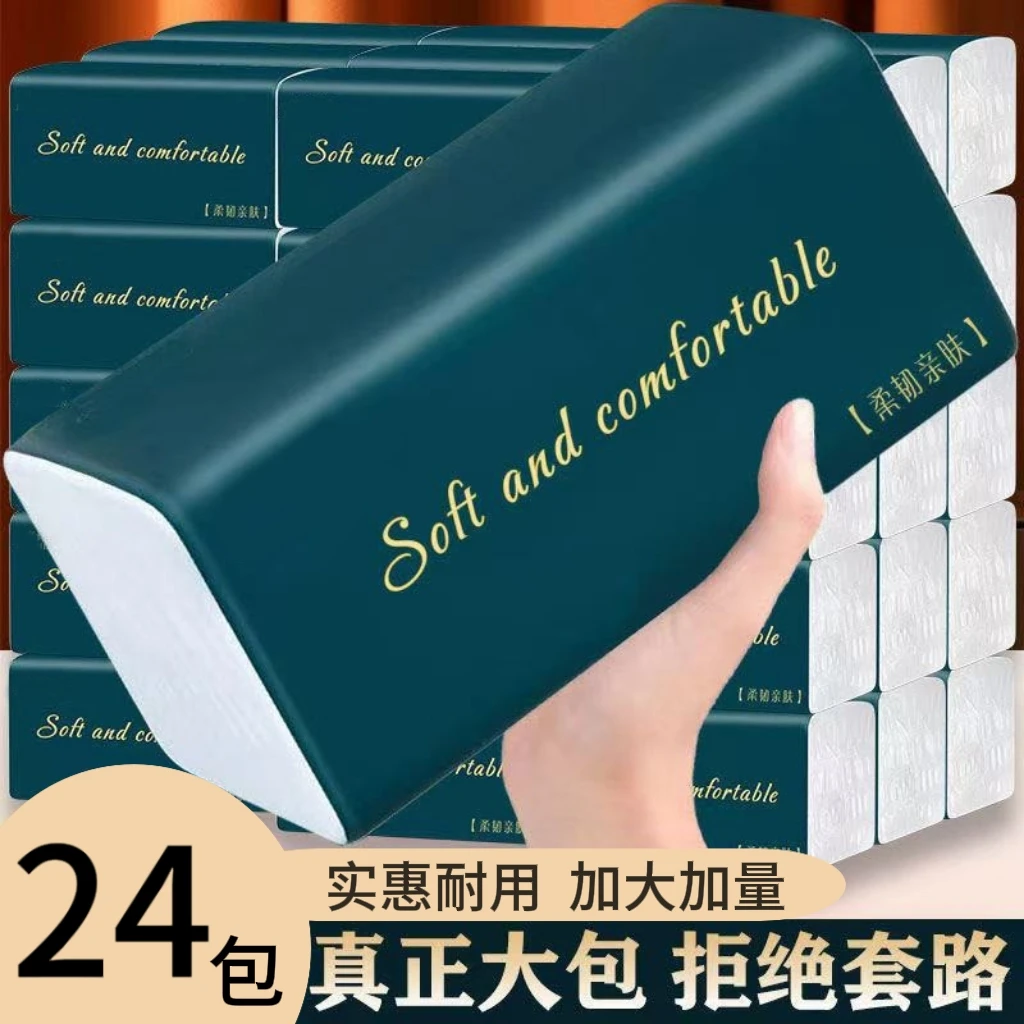 【24包足量装】整箱大号抽纸五层加厚家用干湿两用家用面巾纸CZ1