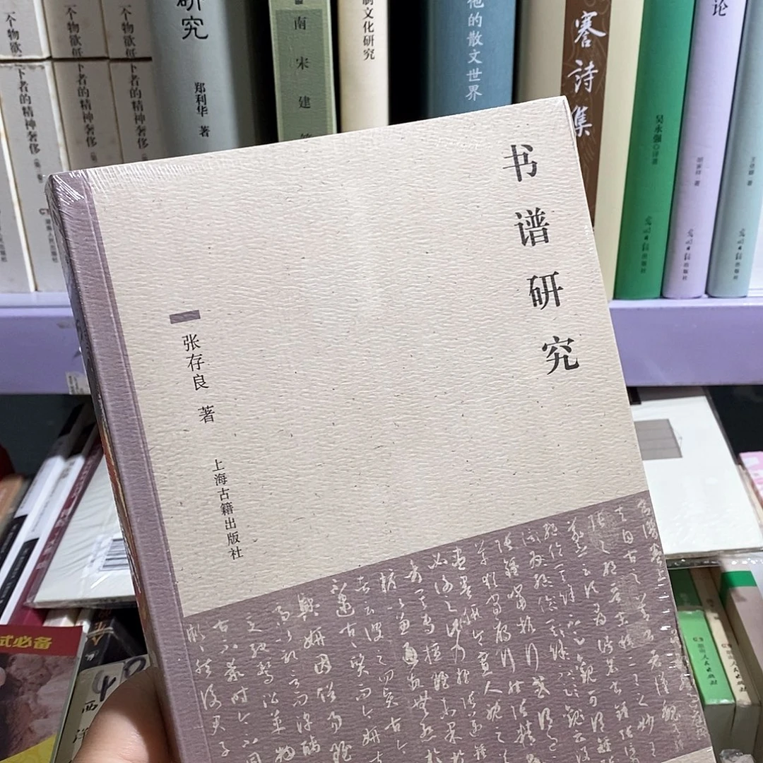 书谱研究……