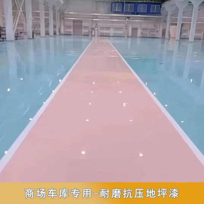 水性环氧地坪漆水泥地面漆耐磨车间室内外家用地板漆停车场地面漆