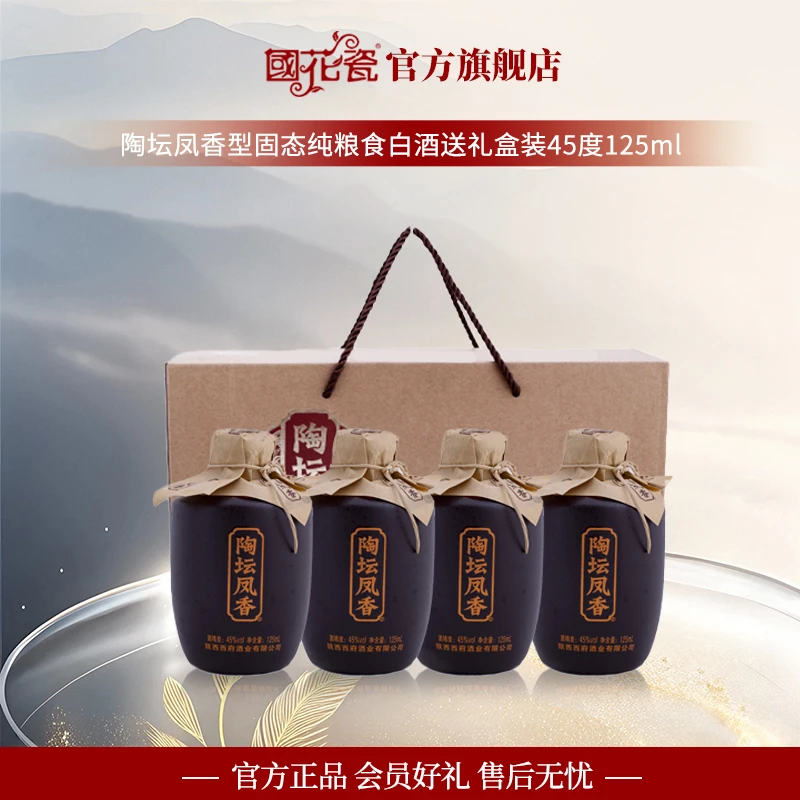 国花瓷【品牌直营】陶坛凤香礼盒凤香型白酒纯粮酿造送礼45度125ml