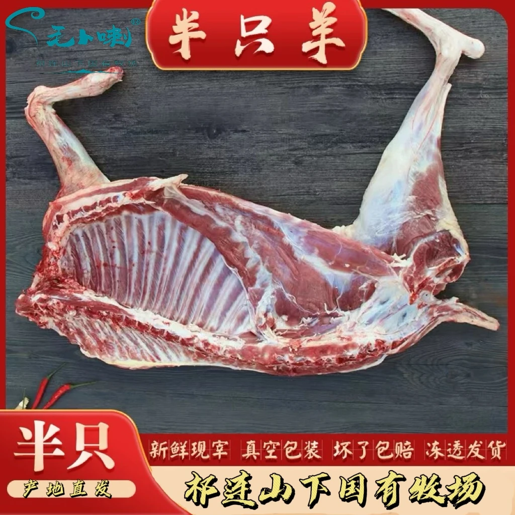【老门优选】精选毛卜喇国有牧场10斤整扇半羊30%腿排