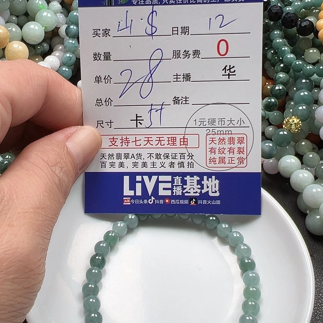翡翠手链未镶嵌山****$货主老华